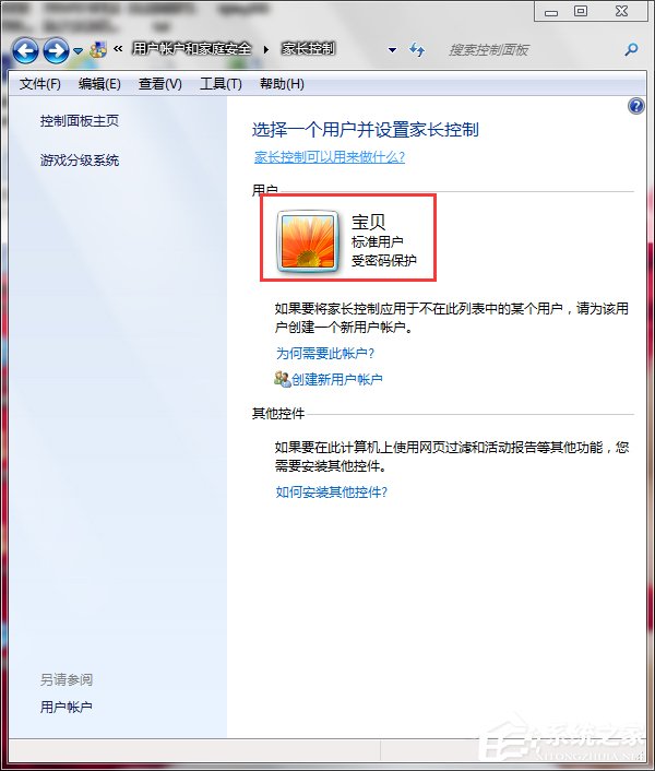 Win7怎麼設置家長控制？設置家長控制的方法