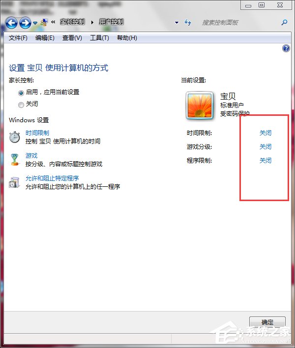 Win7怎麼設置家長控制？設置家長控制的方法