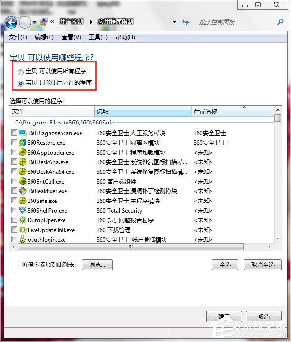 Win7怎麼設置家長控制？設置家長控制的方法