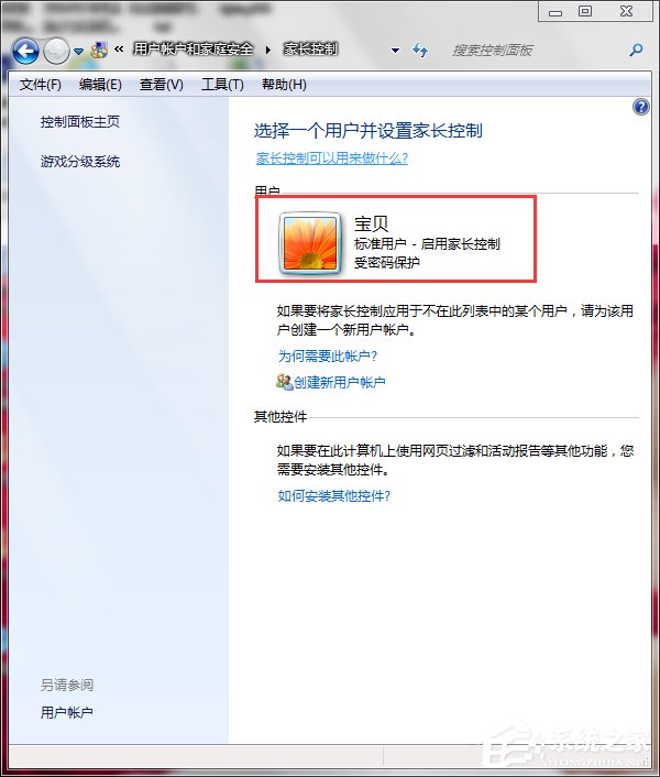 Win7怎麼設置家長控制？設置家長控制的方法