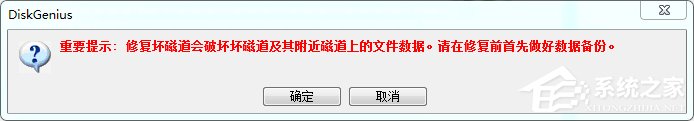 硬盤有壞道怎麼修復？使用DiskGenius修復硬盤邏輯壞道的方法