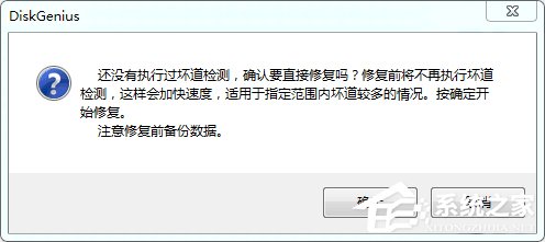 硬盤有壞道怎麼修復？使用DiskGenius修復硬盤邏輯壞道的方法