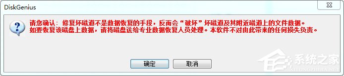 硬盤有壞道怎麼修復？使用DiskGenius修復硬盤邏輯壞道的方法