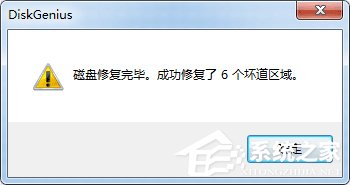 硬盤有壞道怎麼修復？使用DiskGenius修復硬盤邏輯壞道的方法