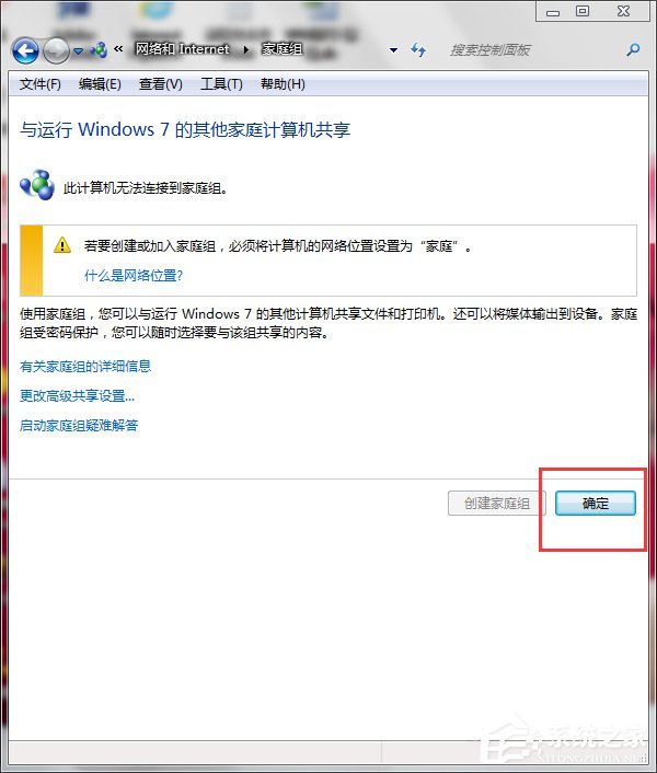 Win7打印機共享設置密碼的方法