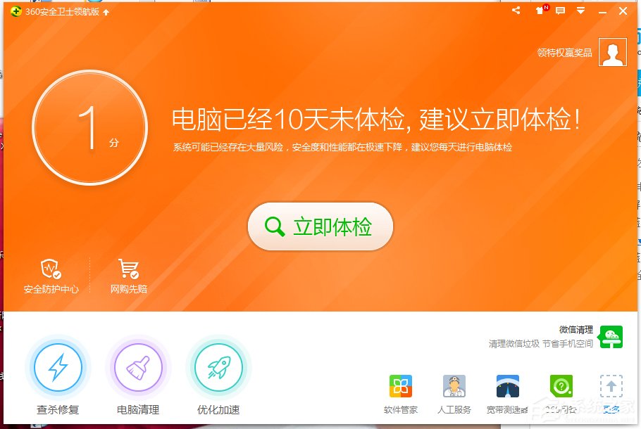 Win7開啟360藍屏修復功能的方法