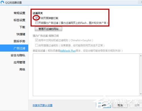 Win7系統如何屏蔽網頁浮動廣告？Win7系統清除網頁浮動廣告的方法