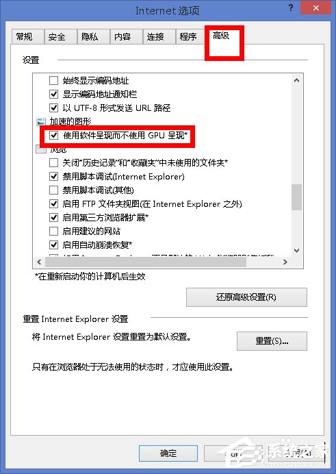 Win8打開網頁卡死如何解決？