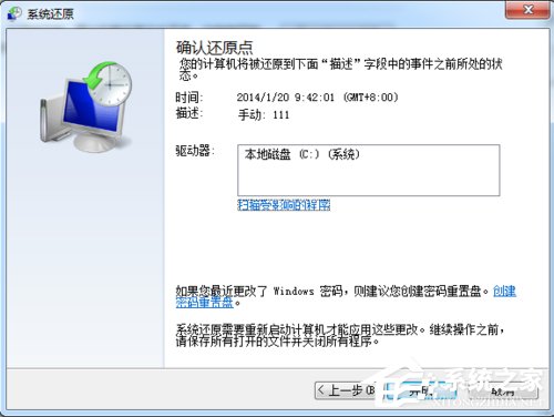 Win7系統還原怎麼用？系統還原的方法和步驟