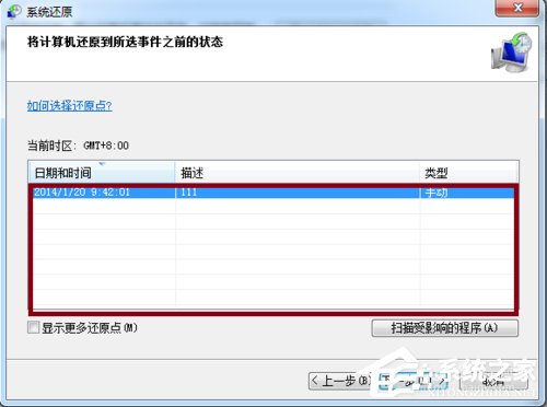 Win7系統還原怎麼用？系統還原的方法和步驟