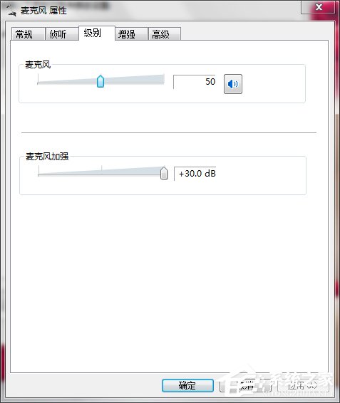 Win7麥克風有雜音怎麼修復？