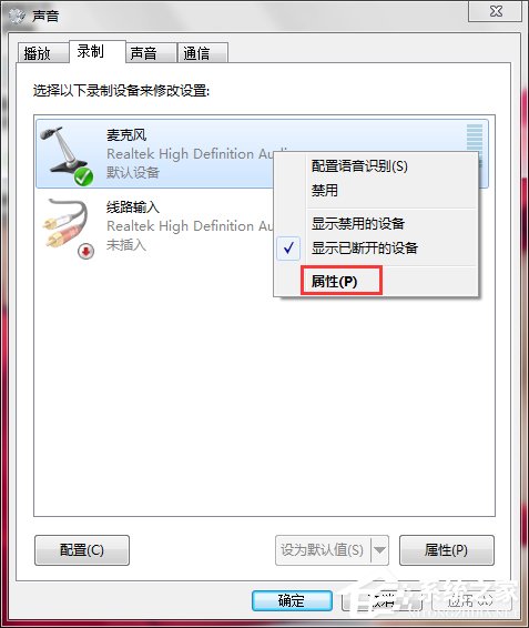 Win7麥克風有雜音怎麼修復？