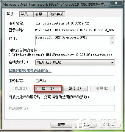 Win7如何解決Mscorsvw進程CPU占用高的問題？