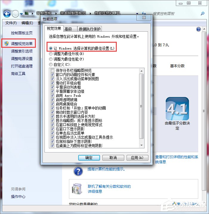 Win7系統如何優化？系統優化的方法和步驟