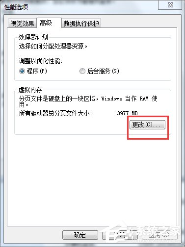 Win7虛擬內存怎麼設置最好？設置虛擬內存的方法