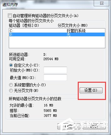 Win7虛擬內存怎麼設置最好？設置虛擬內存的方法