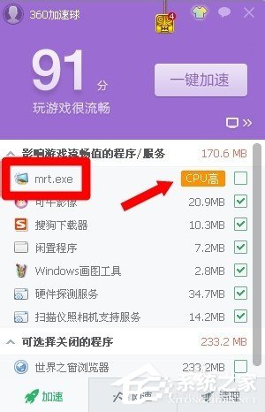 Win7電腦中的mrt.exe是什麼文件？