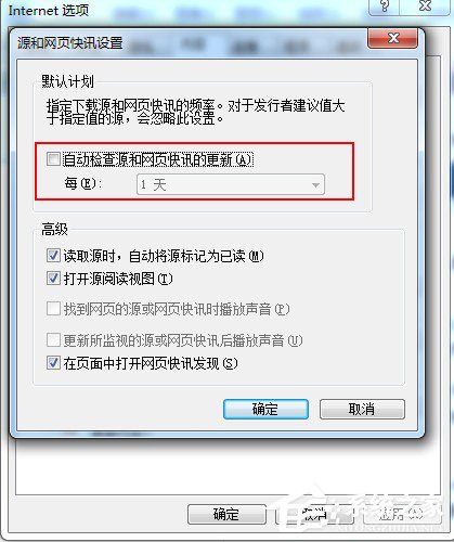 Win7系統如何關閉msfeedssync.exe進程？