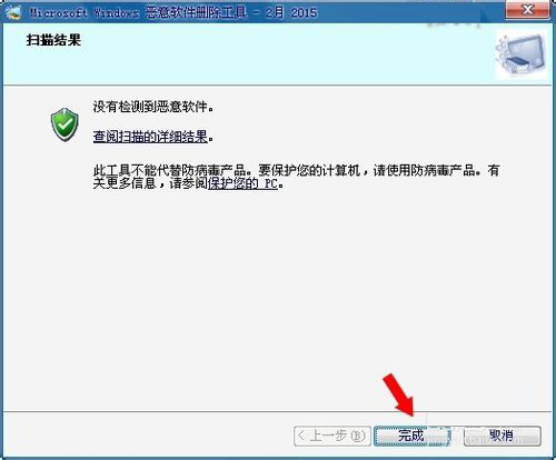 Win7電腦中的mrt.exe是什麼文件？