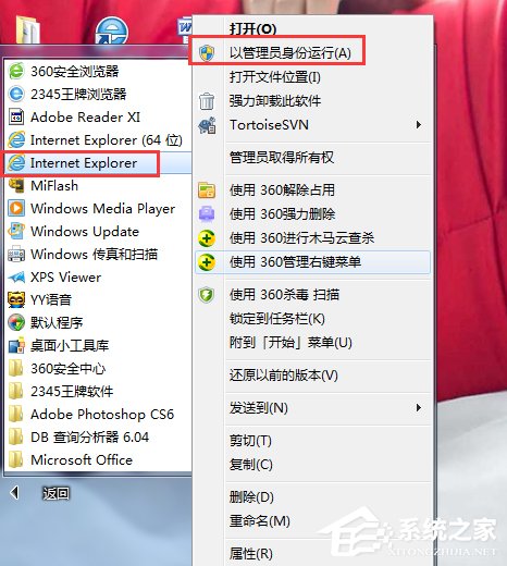 Win7系統IE應用程序錯誤怎麼辦？