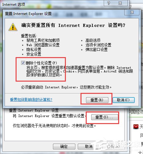 Win7系統IE應用程序錯誤怎麼辦？