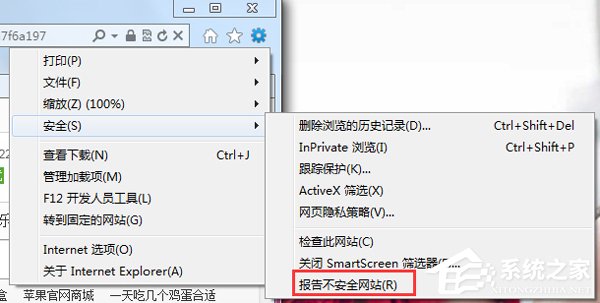 Win7關閉Smartscreen篩選器的方法