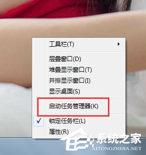 Win7打開任務管理器命令的方法