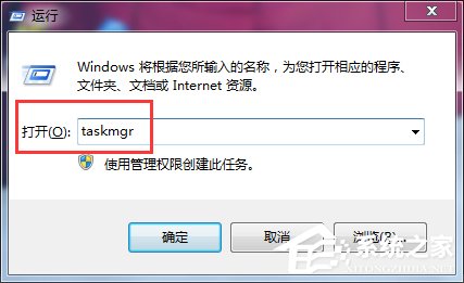 Win7打開任務管理器命令的方法