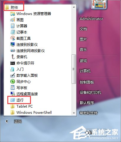 Win7打開任務管理器命令的方法