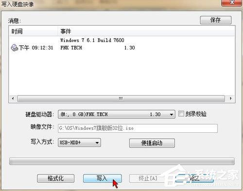 Win7使用UltraISO制作U盤啟動盤的方法