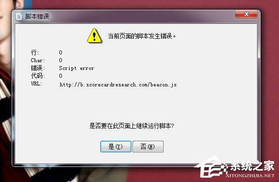 Win7電腦打開游戲界面提示錯誤代碼Script Error如何解決？