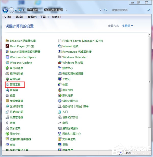 Win7系統如何打開磁盤管理？