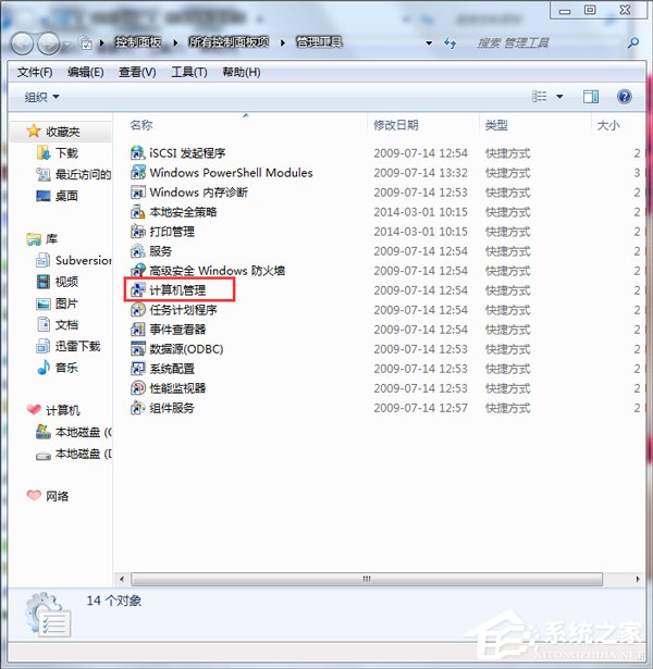 Win7系統如何打開磁盤管理？