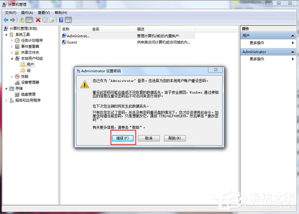 Win7取消開機密碼的方法