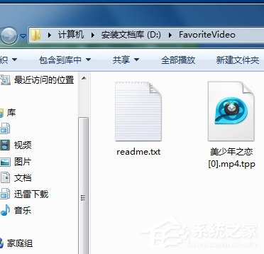 Win7系統Favoritevideo是什麼文件？可以刪除嗎？