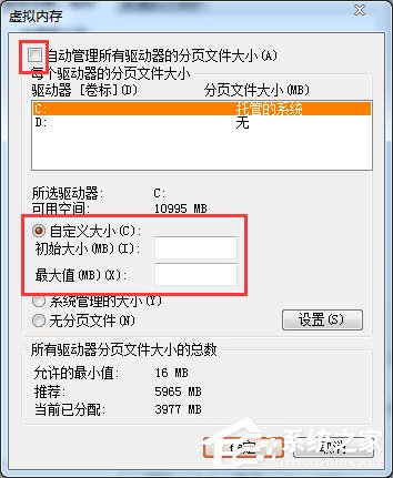 Win7系統提示虛擬內存不足的解決方法