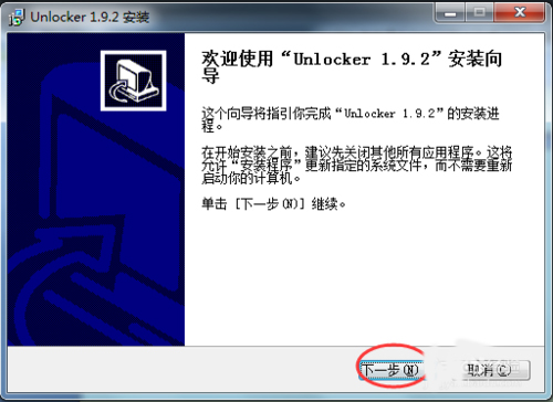 Win7系統強行刪除Unlocker文件的方法