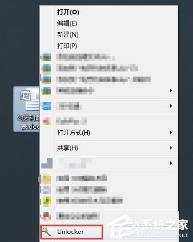 Win7系統強行刪除Unlocker文件的方法