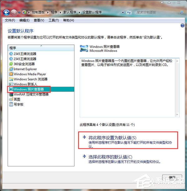 Win7圖片打開方式的方法