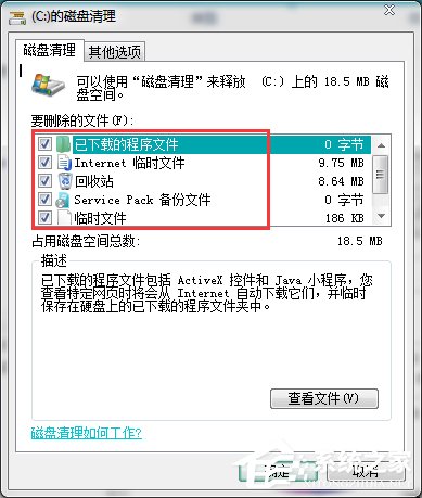 Win7電腦C盤滿了如何清理？