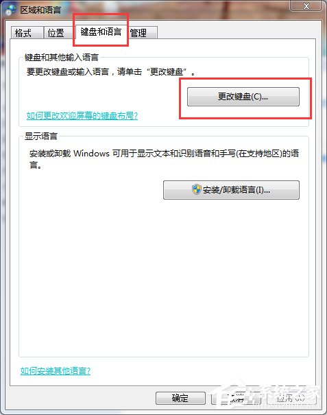 Win7輸入法切換的快捷鍵怎麼修改？更改輸入法切換的快捷鍵方法