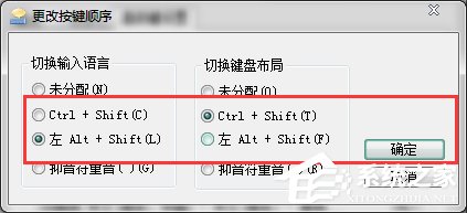 Win7輸入法切換的快捷鍵怎麼修改？更改輸入法切換的快捷鍵方法