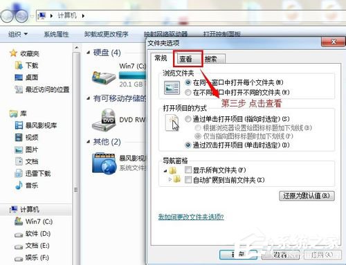 Win7文件打開方式錯誤怎麼辦？