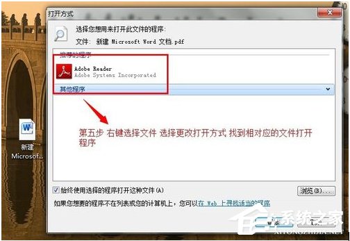 Win7文件打開方式錯誤怎麼辦？