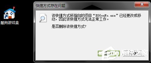 Win7桌面快捷方式打不開的解決方法