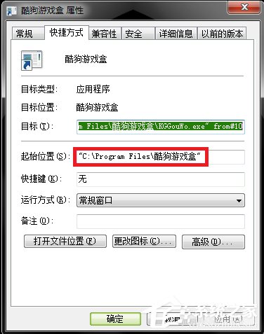 Win7桌面快捷方式打不開的解決方法