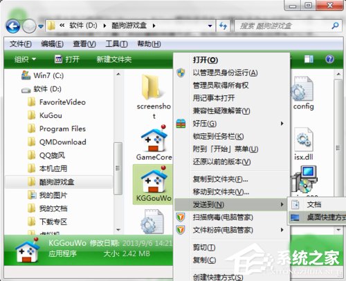 Win7桌面快捷方式打不開的解決方法