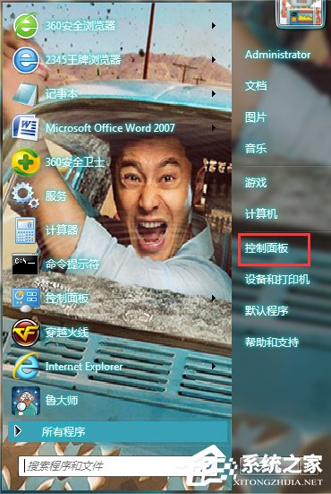 Win7系統怎樣備份？備份系統的方法