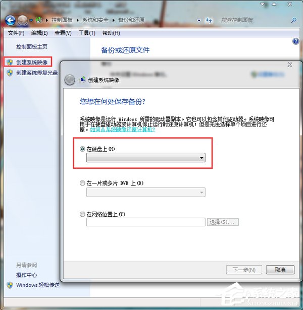 Win7系統怎樣備份？備份系統的方法