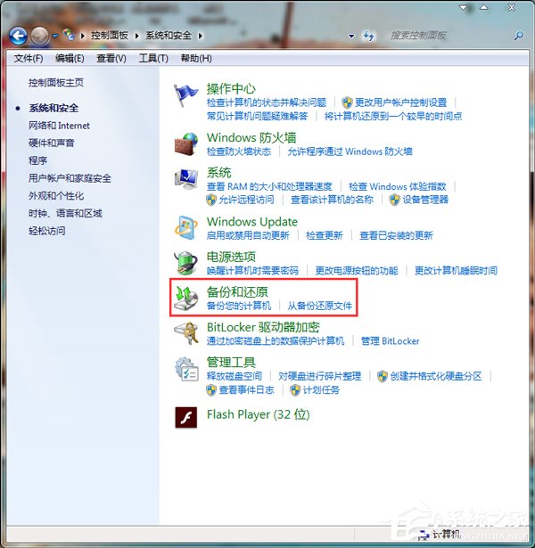 Win7系統怎樣備份？備份系統的方法